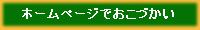 �z�[���y�[�W�ł����Â���